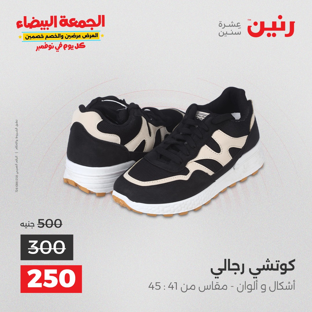 raneen offers from 4nov to 1nov 2025 عروض رنين من 4 نوفمبر حتى 1 نوفمبر 2025 صفحة رقم 111